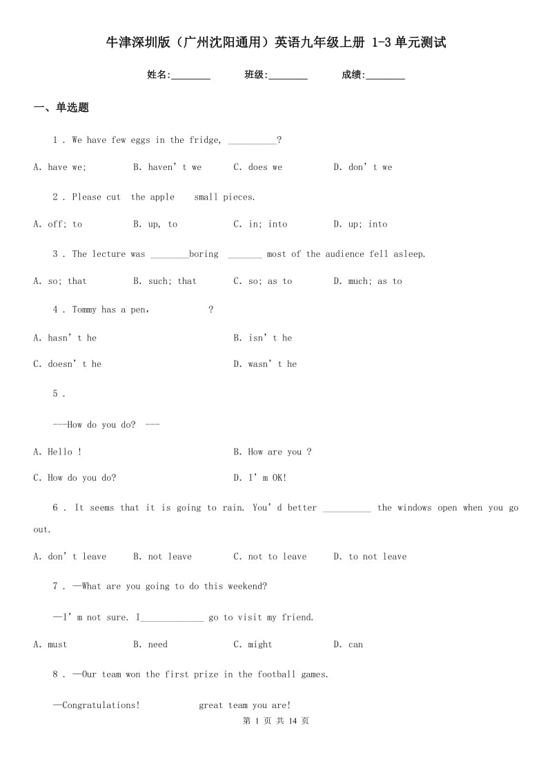 牛津深圳版（广州沈阳通用）英语九年级上册 1-3单元测试_第1页