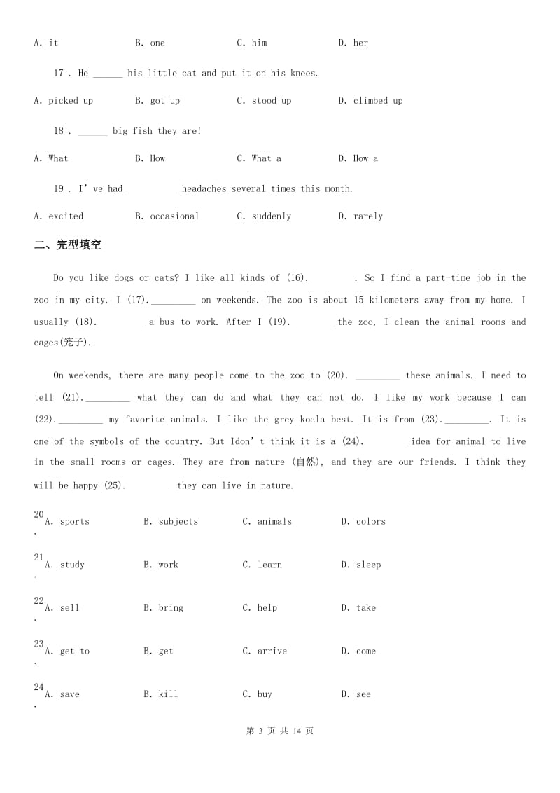2020版牛津上海版英语九年级第一学期Unit 3 Pets单元检测卷A卷_第3页