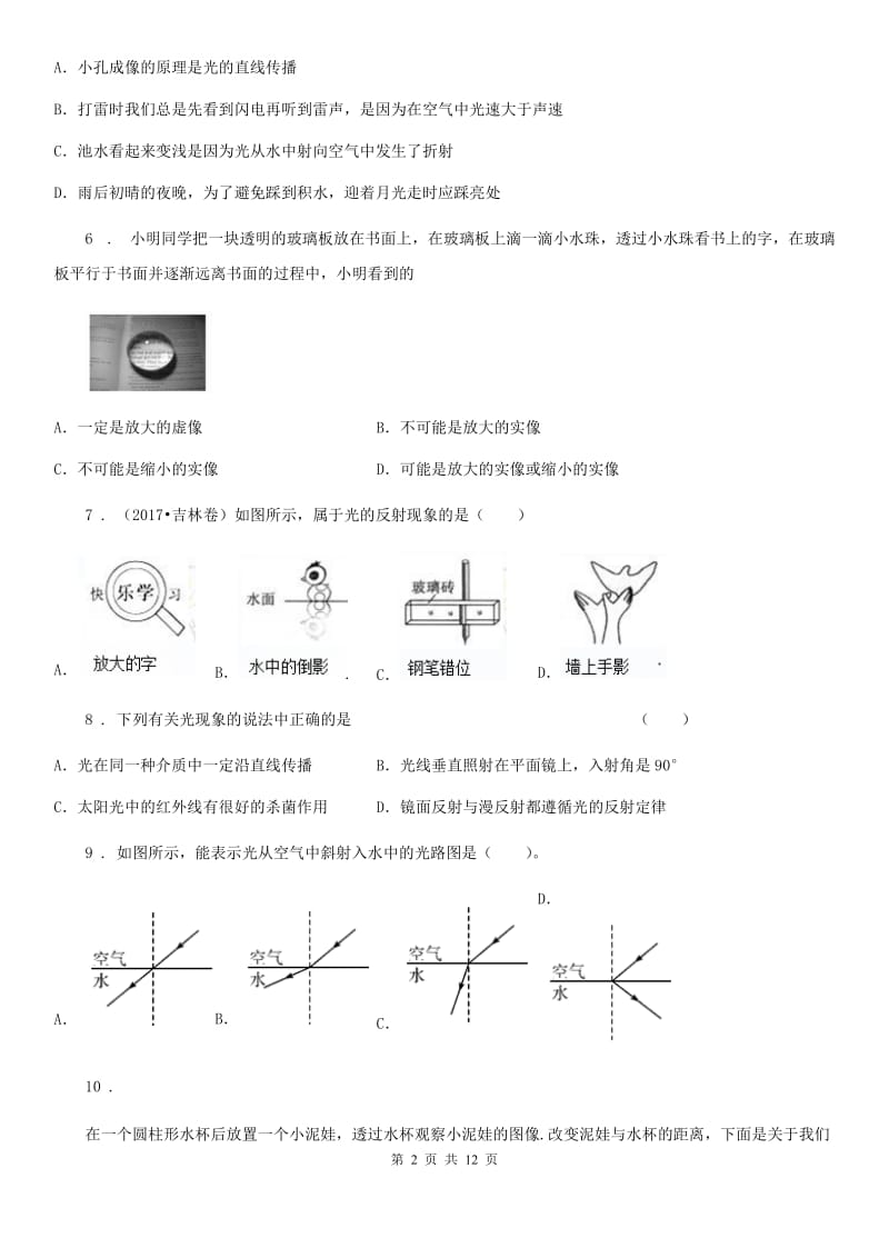 鲁教版八年级11月月考物理试题_第2页