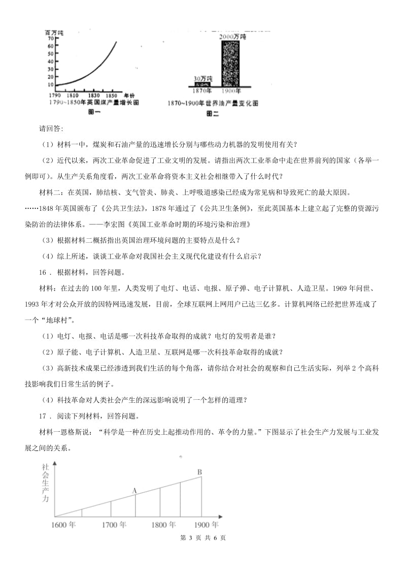 人教版八年级下册社会与历史 7.1工业革命 练习题_第3页