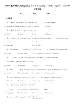 2020年秋人教版八年級英語上冊Unit 6 I m going to study computer science單元測試題