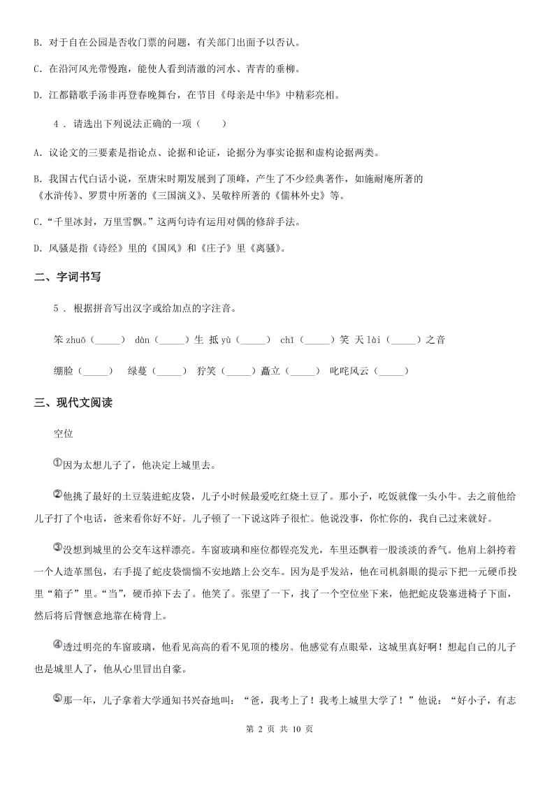 人教版2019-2020年度九年级上学期期中语文试题C卷(检测)_第2页