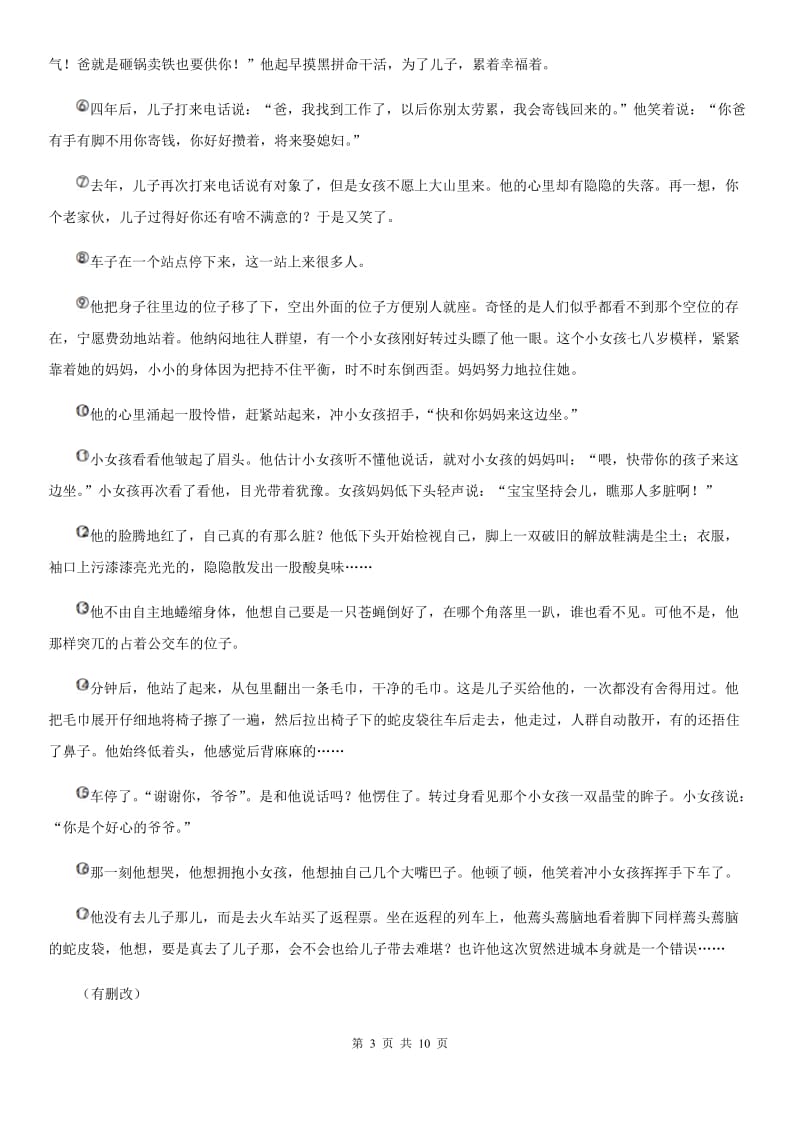人教版2019-2020年度九年级上学期期中语文试题C卷(检测)_第3页