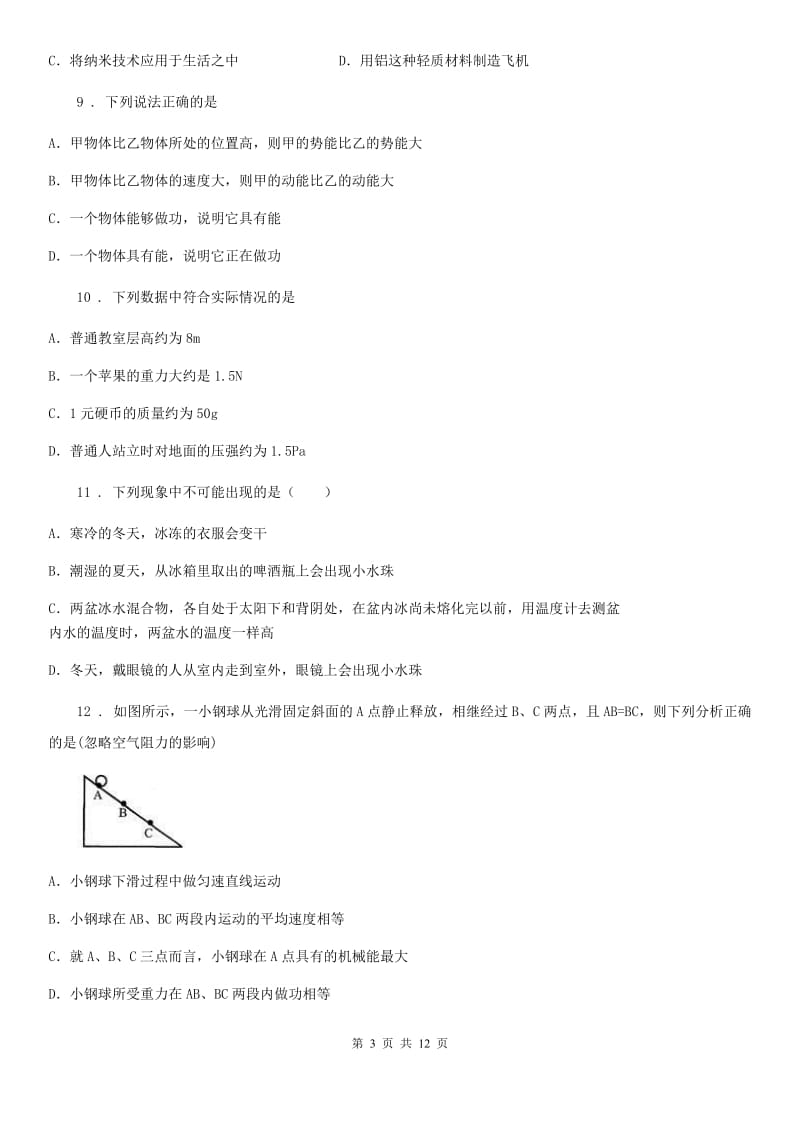 新人教版2020版九年级二模物理试卷B卷_第3页