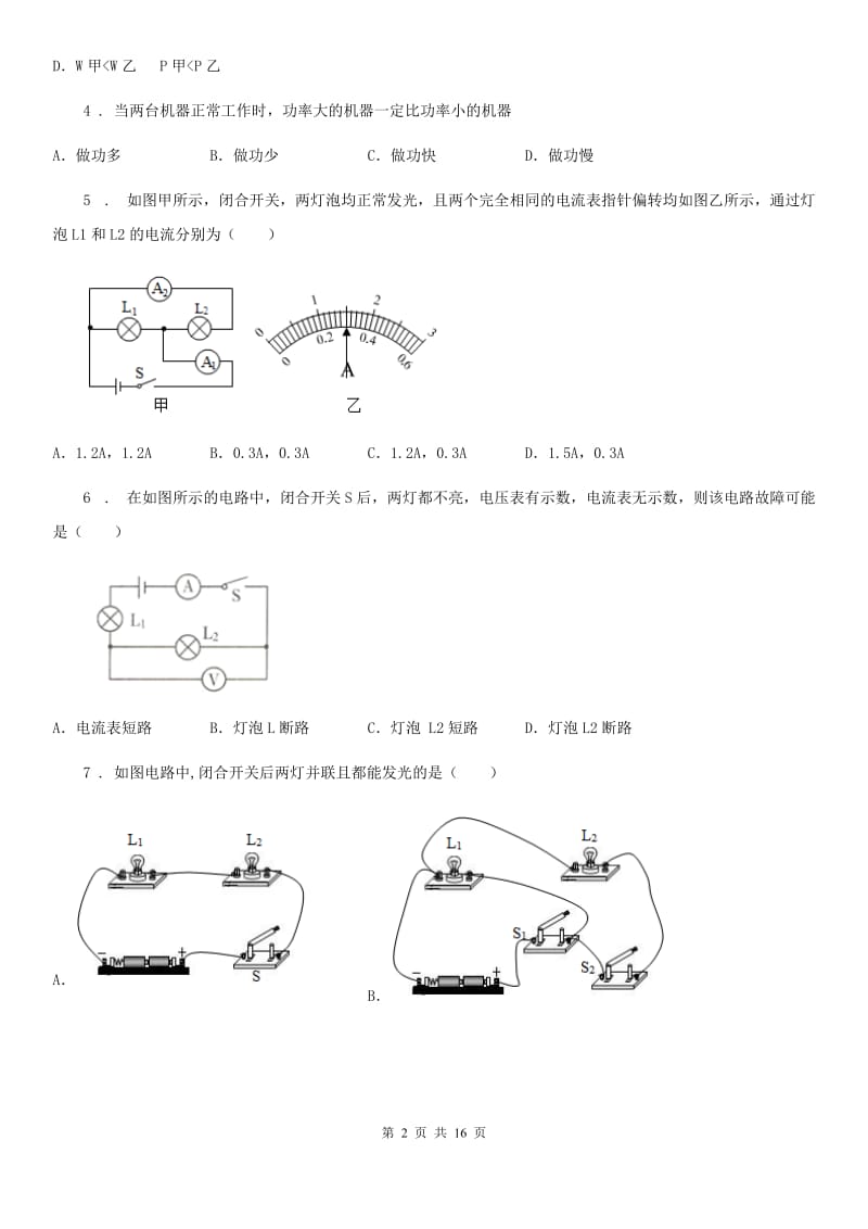 新人教版2019-2020年度九年级（上）期中物理试题（第一学期）（I）卷_第2页