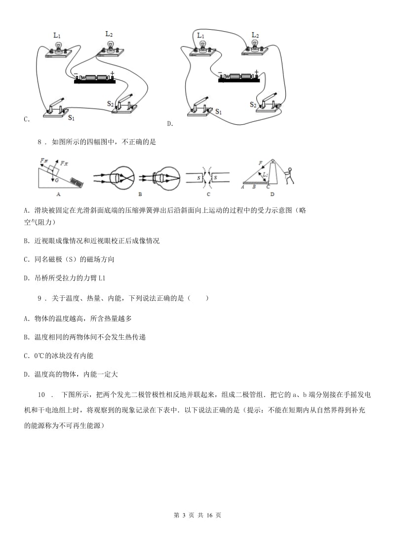 新人教版2019-2020年度九年级（上）期中物理试题（第一学期）（I）卷_第3页