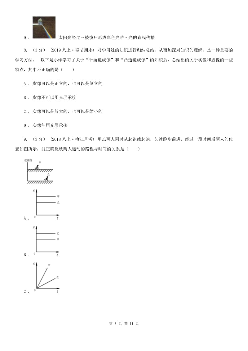 新人教版八年级下学期物理开学考试试卷（2月份）_第3页