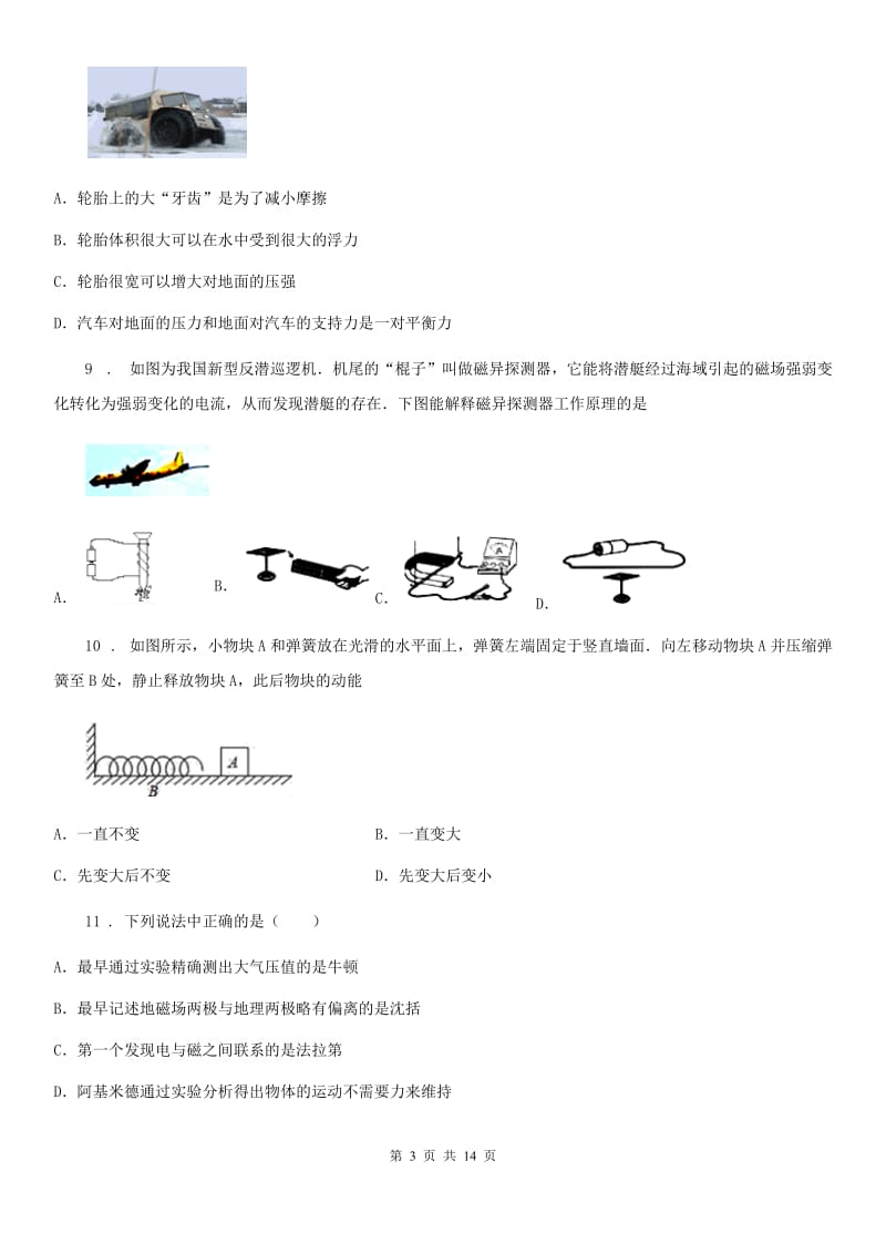 新人教版2020年（春秋版）九年级下学期3月月考物理试题（II）卷_第3页