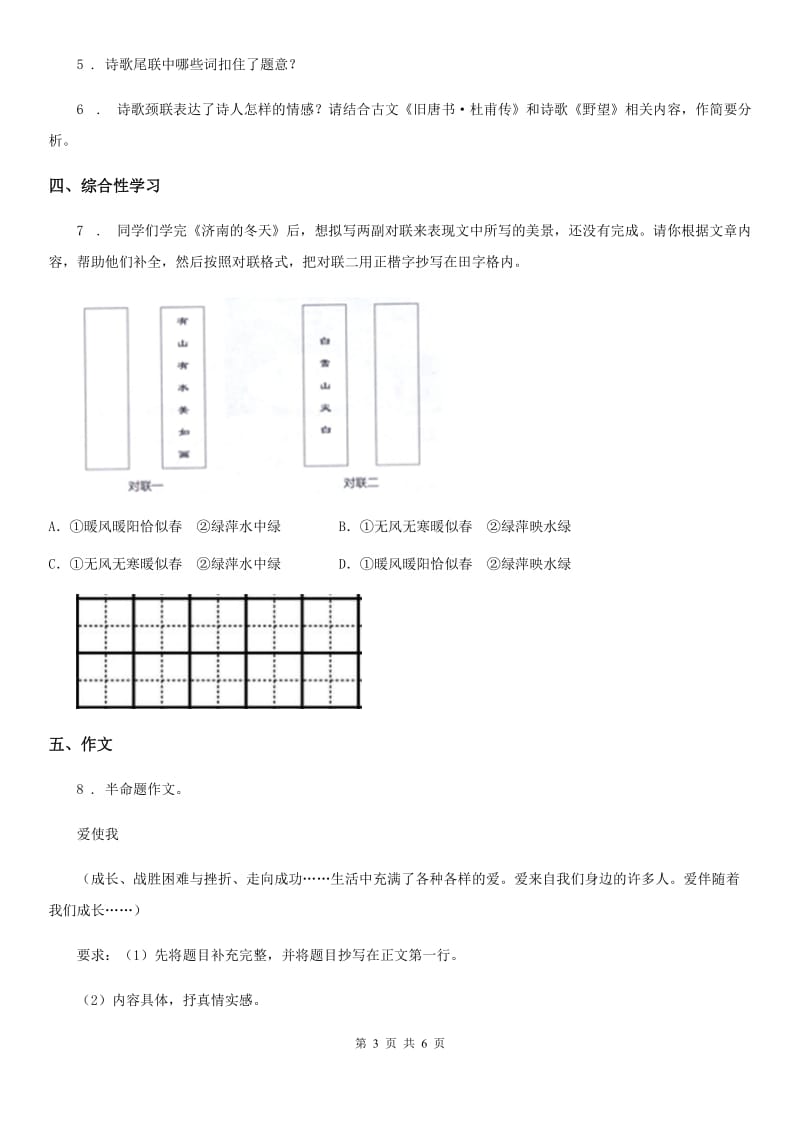 人教版2019年中考一模语文试题D卷（测试）_第3页