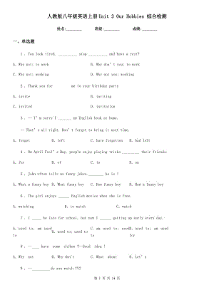 人教版八年級(jí)英語(yǔ)上冊(cè)Unit 3 Our Hobbies 綜合檢測(cè)