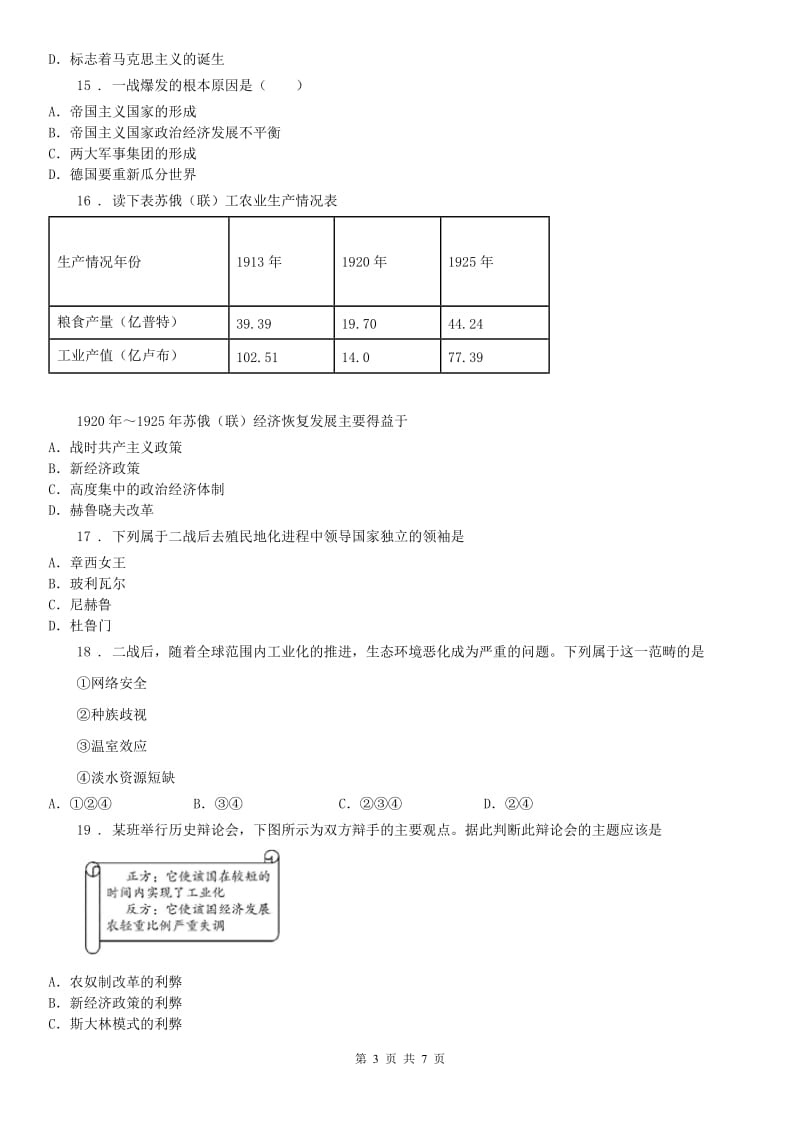 人教版九年级下册期中历史试题_第3页