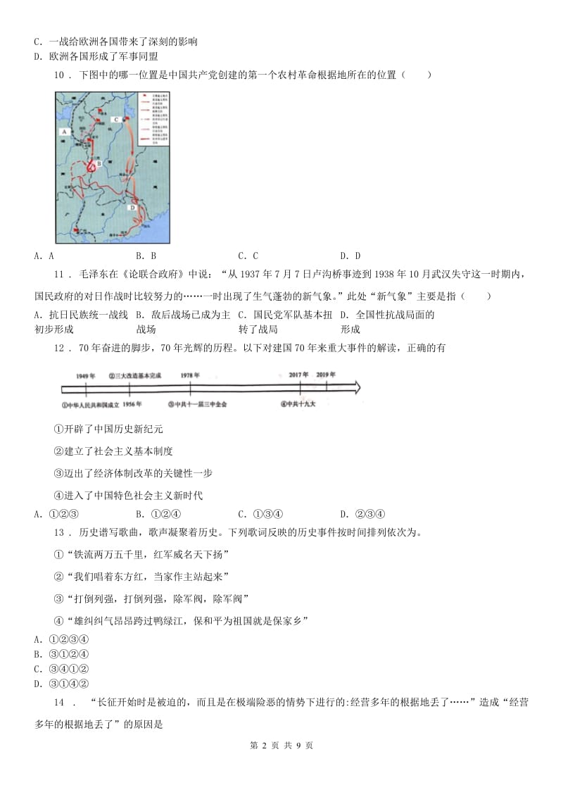 人教版2019年九年级上学期期中考试历史与社会试题(I)_第2页