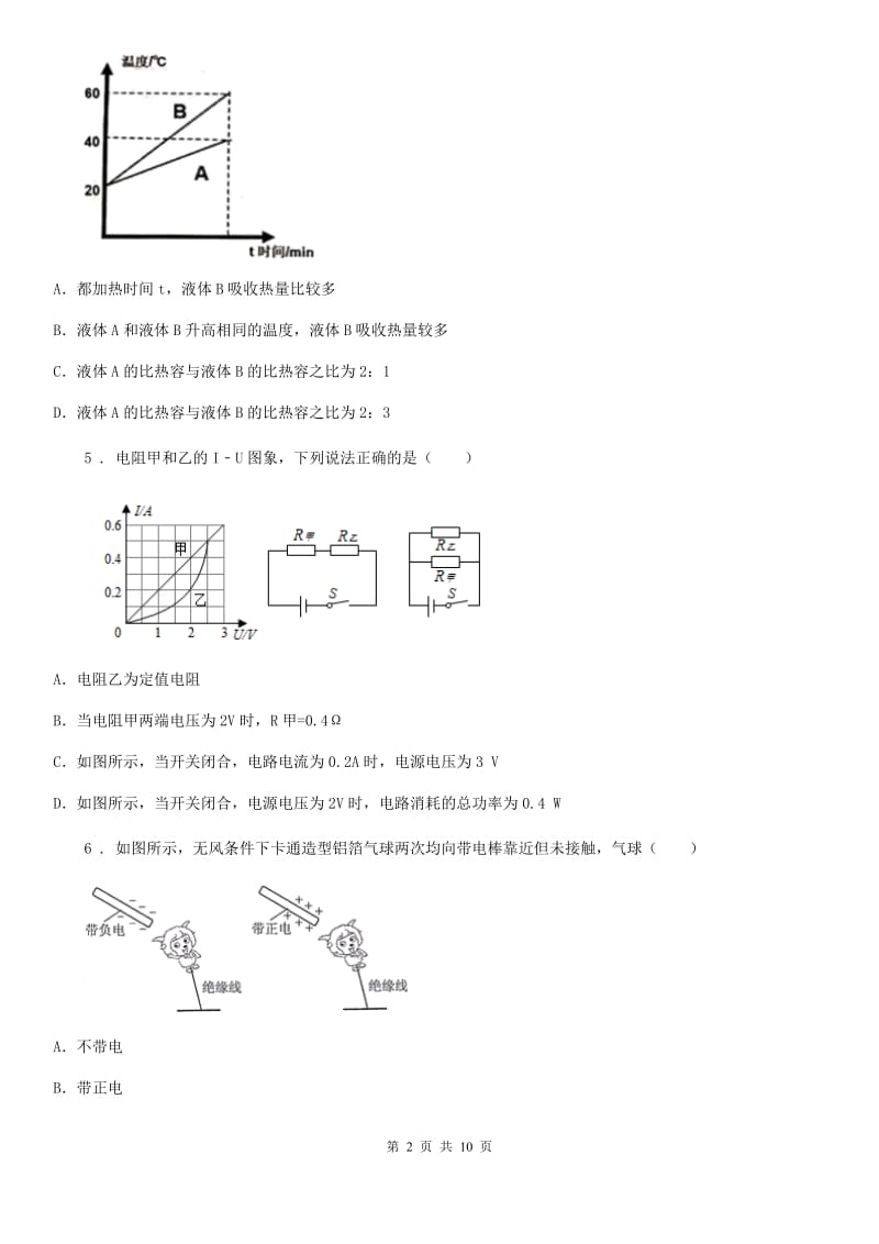 湘教版九年级（上）期末质量检测物理试题（练习）_第2页