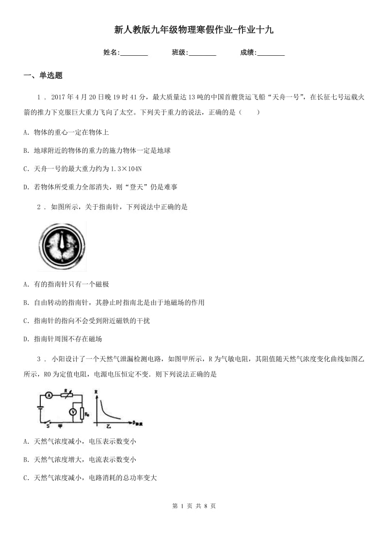 新人教版九年级物理寒假作业-作业十九_第1页