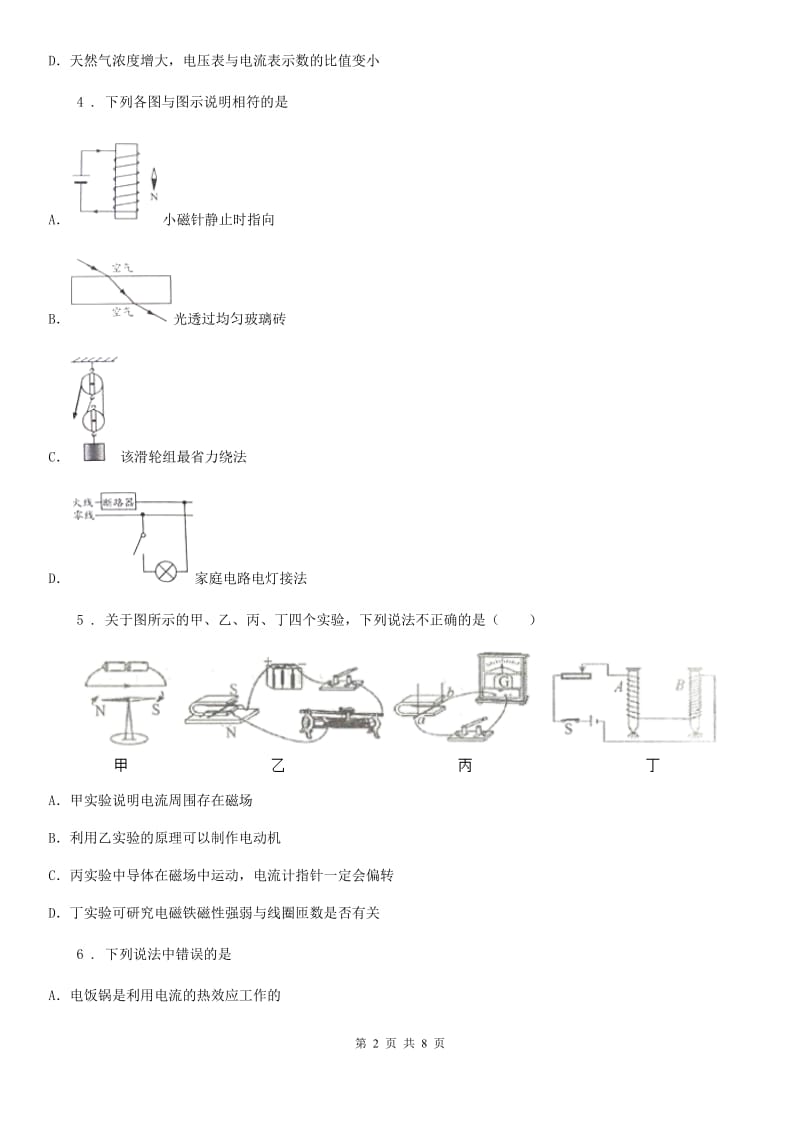 新人教版九年级物理寒假作业-作业十九_第2页