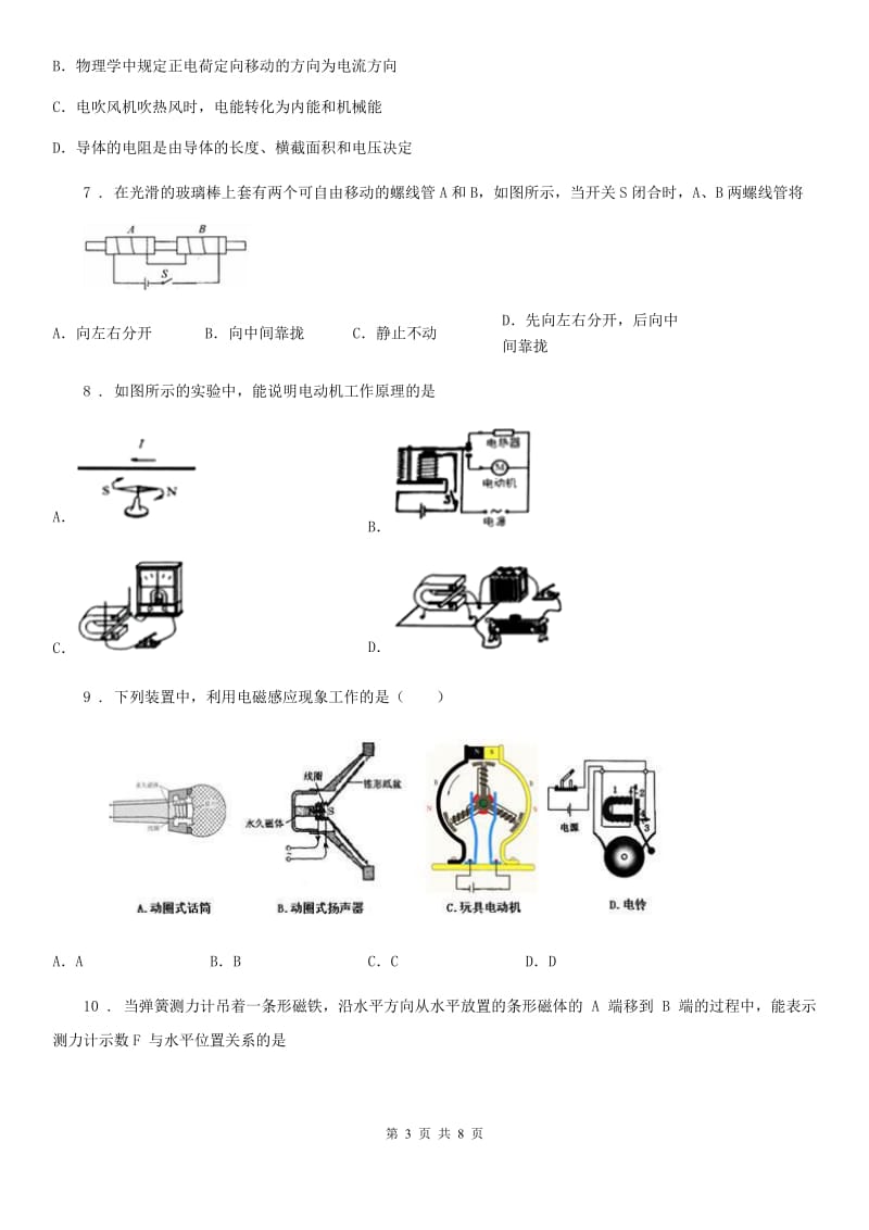 新人教版九年级物理寒假作业-作业十九_第3页