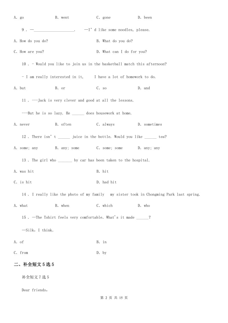 人教版九年级5月质检英语试卷_第2页