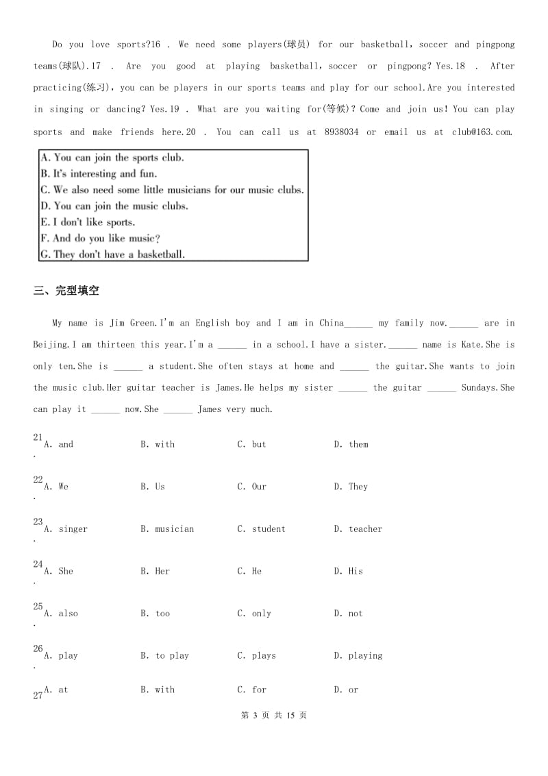 人教版九年级5月质检英语试卷_第3页