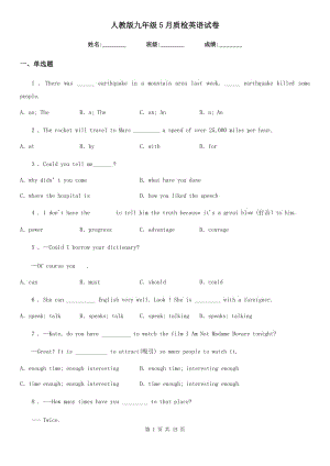 人教版九年級(jí)5月質(zhì)檢英語(yǔ)試卷
