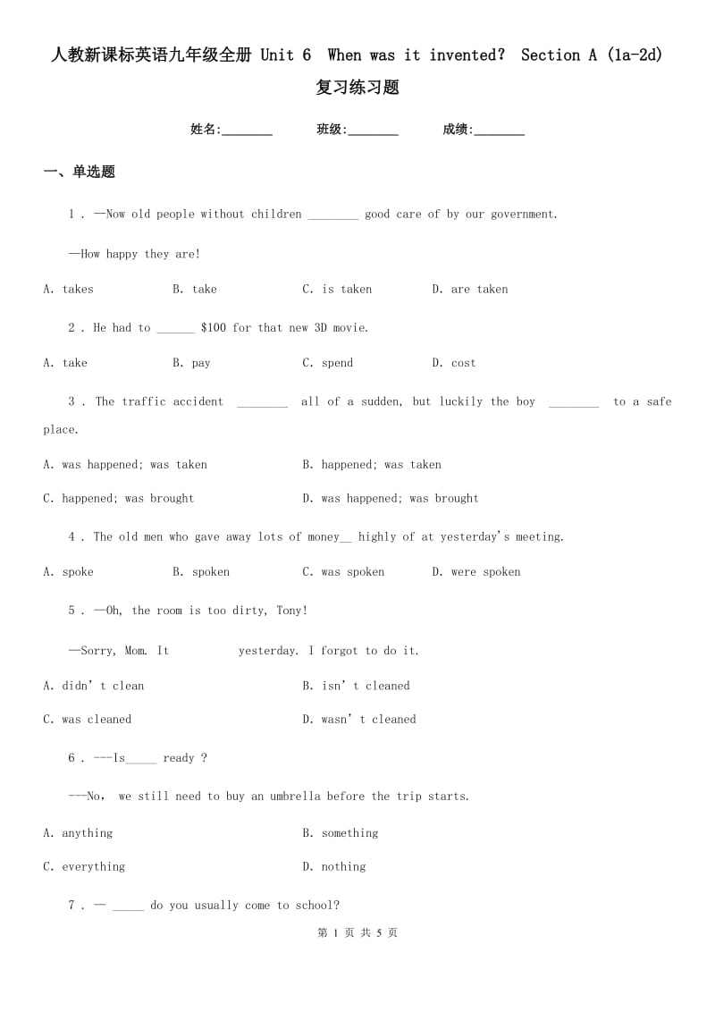 人教新课标英语九年级全册 Unit 6　When was it invented？ Section A (1a-2d) 复习练习题_第1页