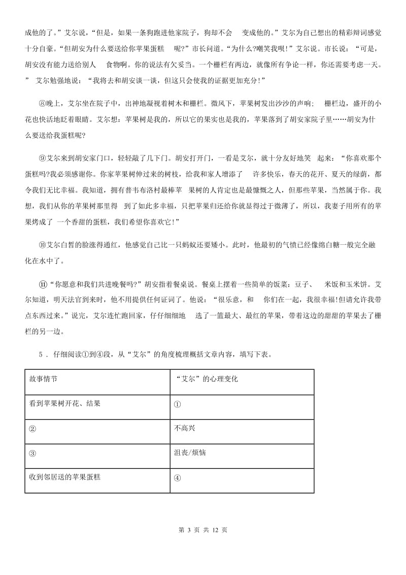 2019-2020年度人教部编版七年级下册期末综合能力检测语文试题D卷_第3页