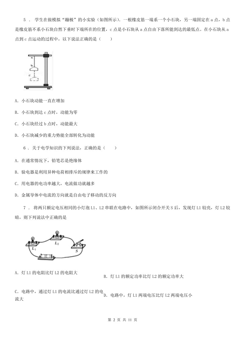 粤沪版九年级（上）期中质量检测物理试题（模拟）_第2页