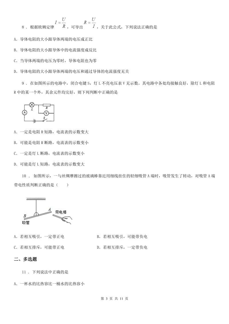 粤沪版九年级（上）期中质量检测物理试题（模拟）_第3页