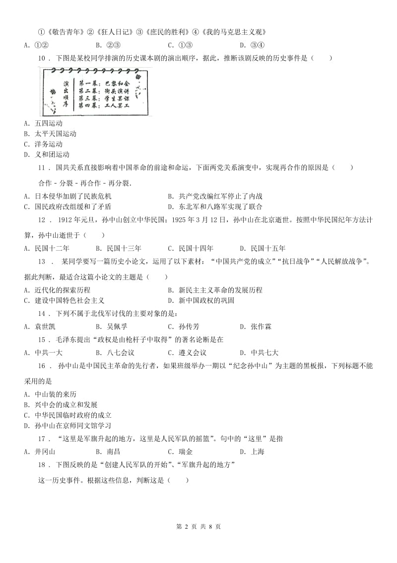 人教版2020年九年级历史与社会导学案：第一、二单元　质量评估试卷D卷_第2页