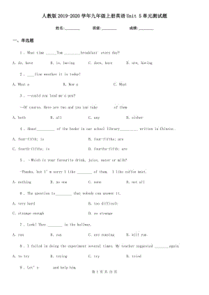 人教版2019-2020學(xué)年九年級(jí)上冊(cè)英語Unit 5單元測(cè)試題