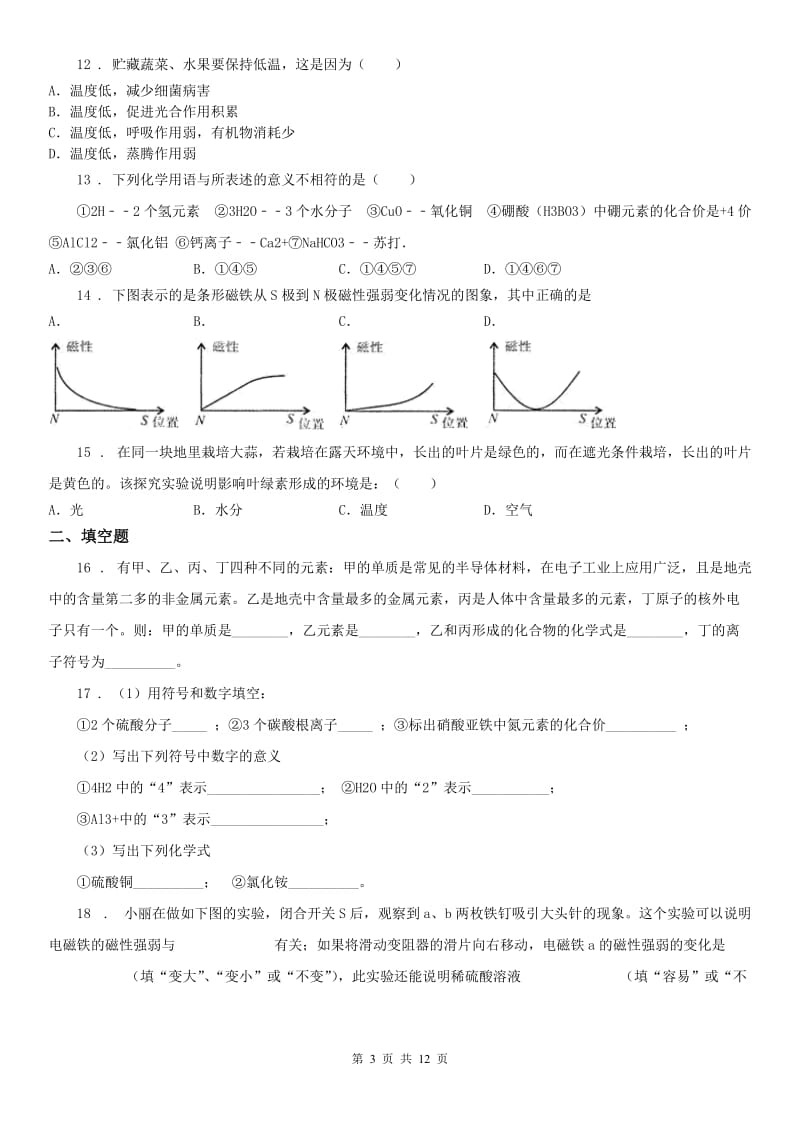 沪教版八年级科学期末模拟预测试卷_第3页