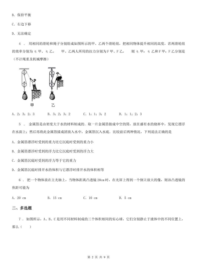 新人教版八年级物理期末试题_第2页