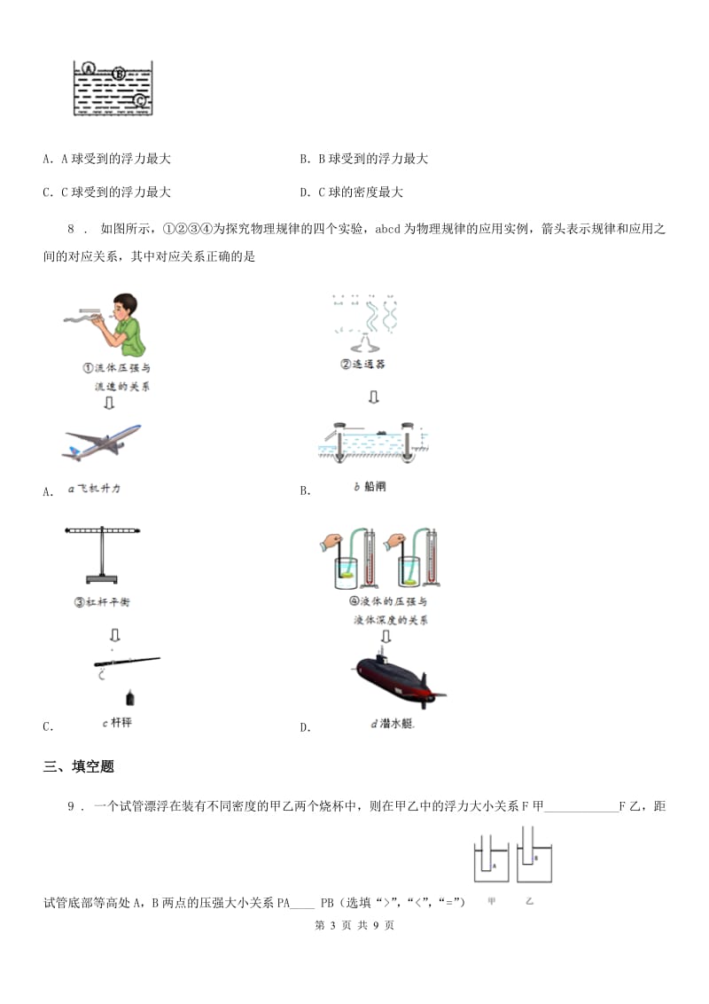 新人教版八年级物理期末试题_第3页