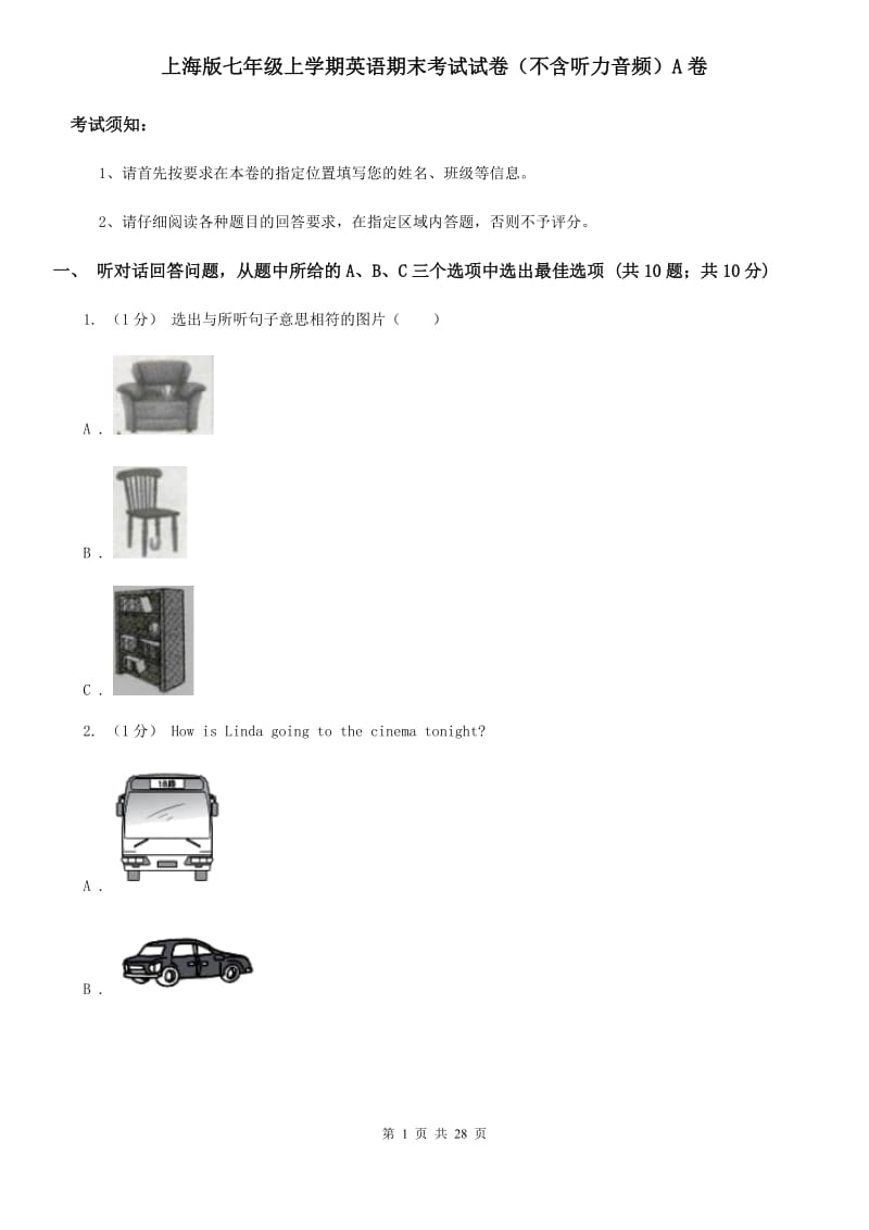 上海版七年级上学期英语期末考试试卷（不含听力音频）A卷_第1页