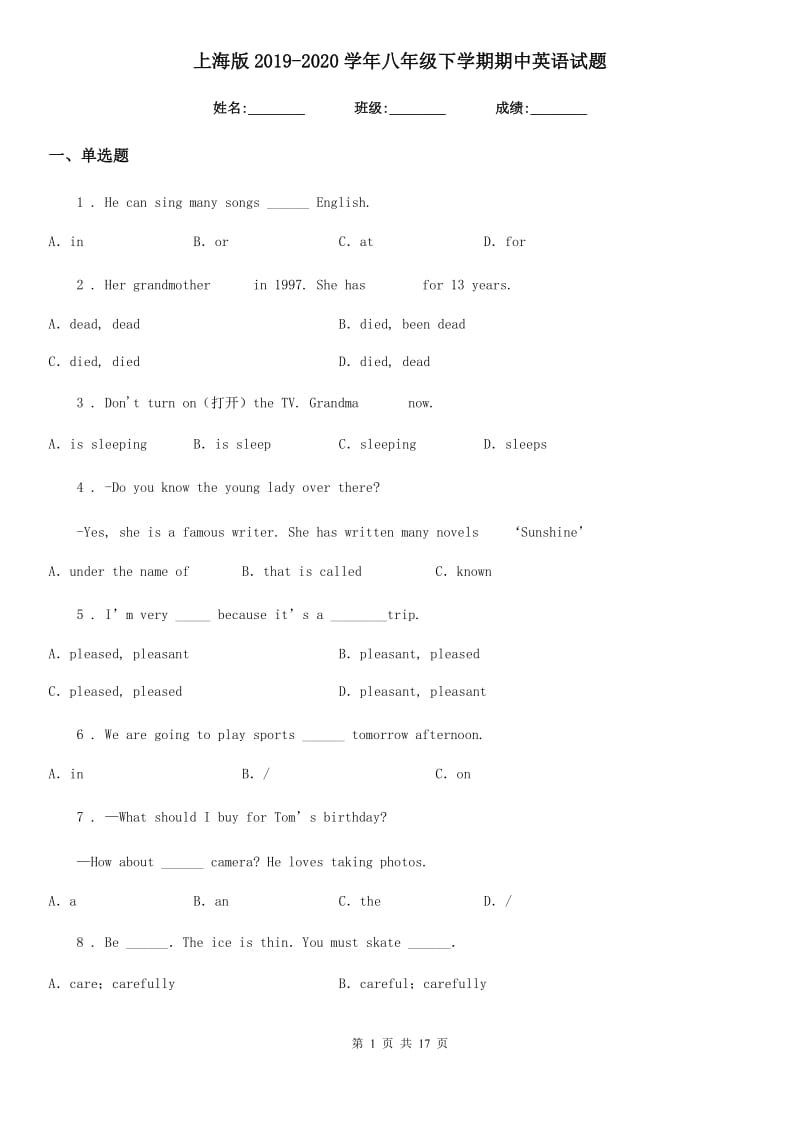 上海版2019-2020学年八年级下学期期中英语试题_第1页
