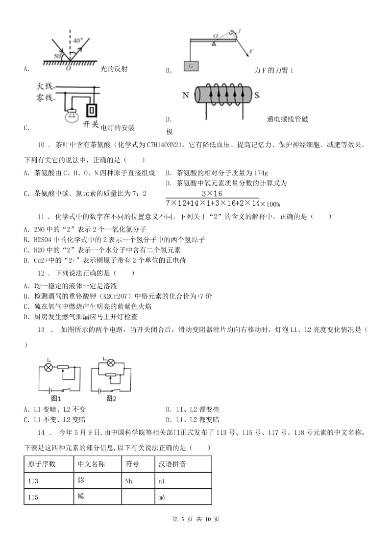 华东师大版2020版八年级下学期期中考试科学试题（I）卷_第3页