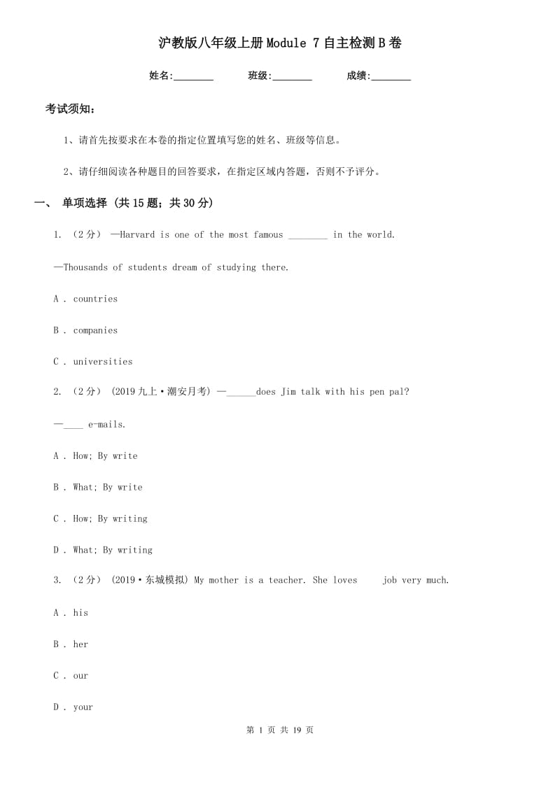 沪教版八年级英语上册Module 7自主检测B卷_第1页