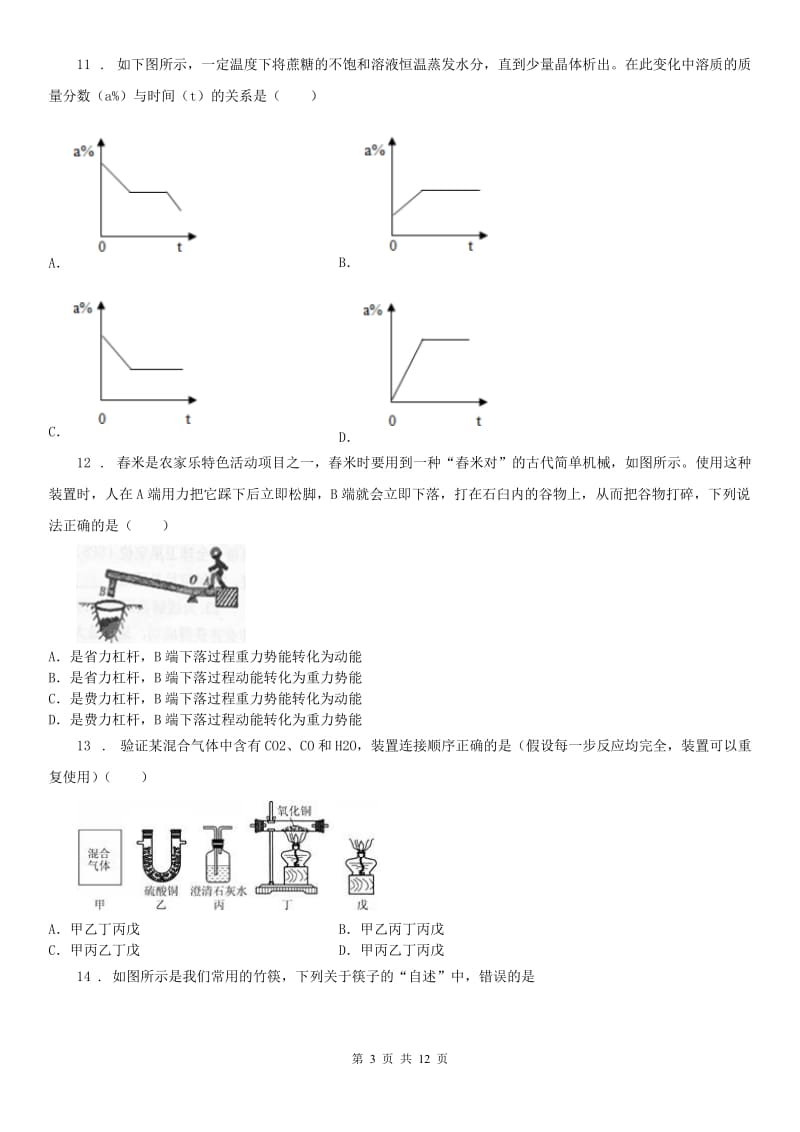 华东师大版九年级上学期第二次调研科学试题_第3页