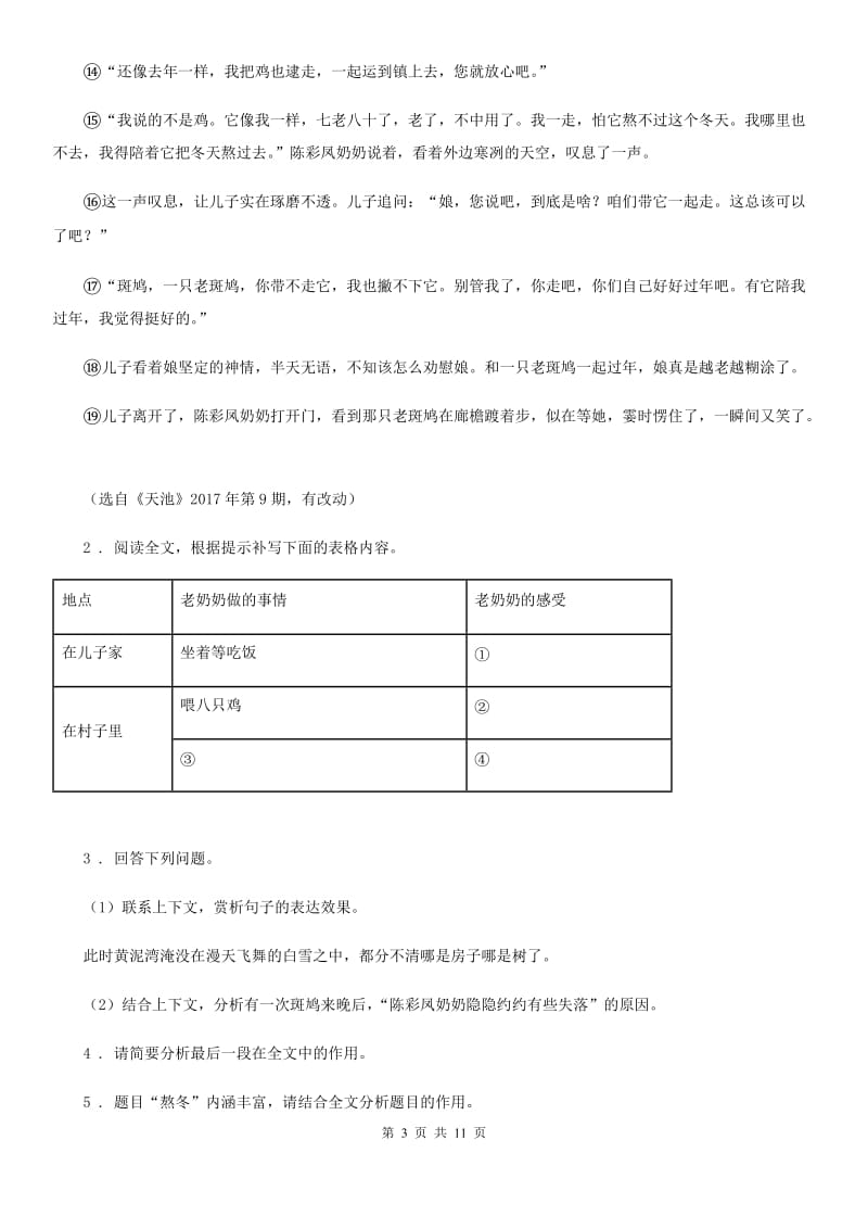 人教版2019-2020学年八年级上学期期末语文试题B卷(模拟)_第3页