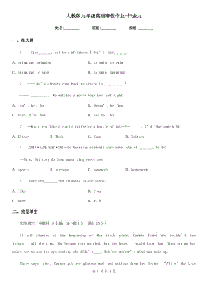 人教版九年級英語寒假作業(yè)-作業(yè)九