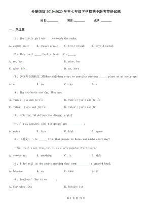 外研版版2019-2020學(xué)年七年級下學(xué)期期中聯(lián)考英語試題