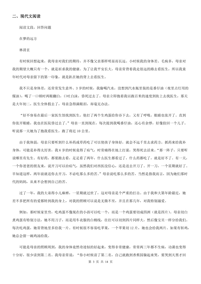 人教版2019-2020学年八年级上学期期中语文试题B卷（模拟）_第3页