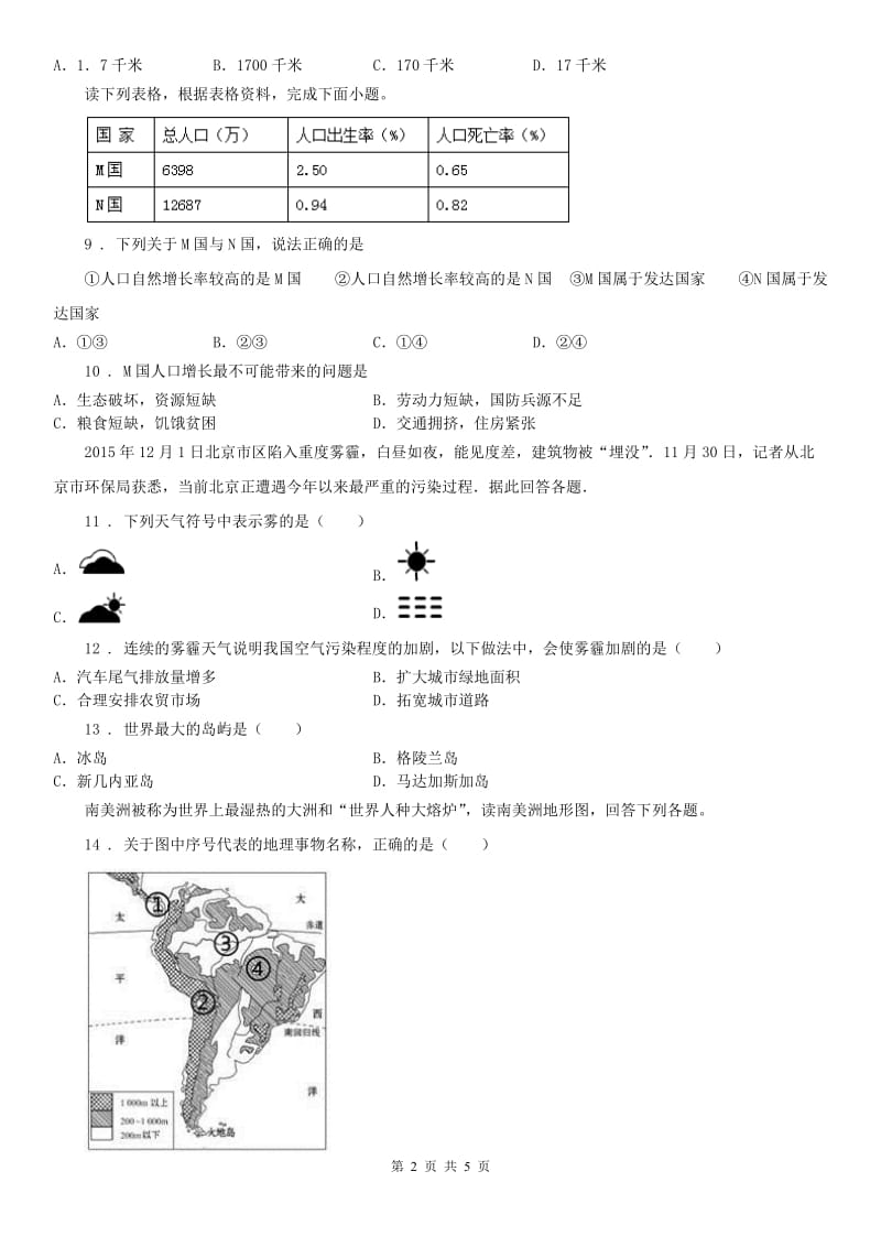 2020年人教版七年级10月月考历史与社会试题A卷_第2页