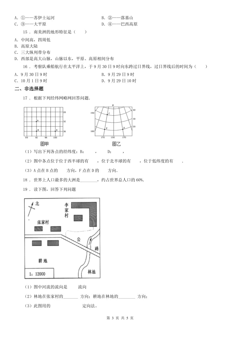 2020年人教版七年级10月月考历史与社会试题A卷_第3页