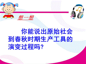 歷史上冊第7課《大變革的時代》