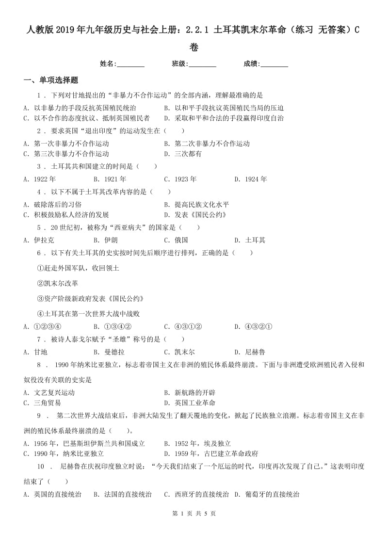 人教版2019年九年级历史与社会上册：2.2.1 土耳其凯末尔革命（练习 无答案）C卷_第1页