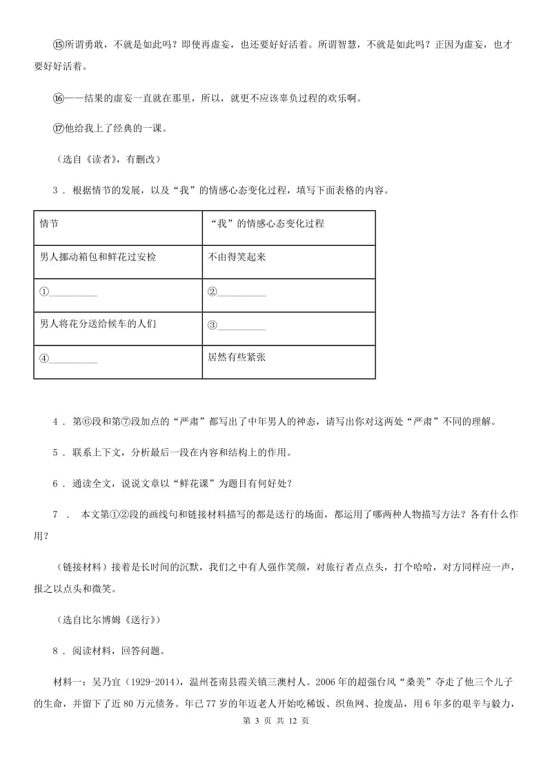 人教版2019-2020学年九年级上学期期中检测语文试题C卷_第3页