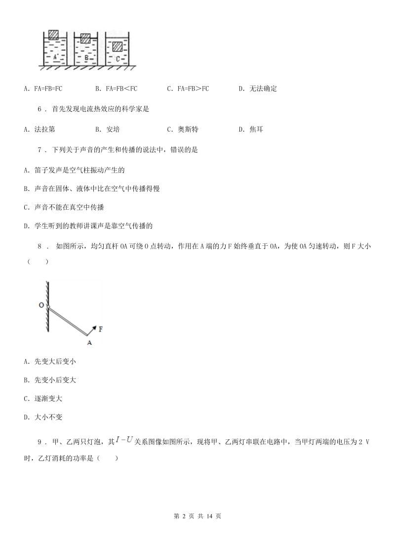 新人教版2020版九年级下学期4月月考物理试题D卷_第2页