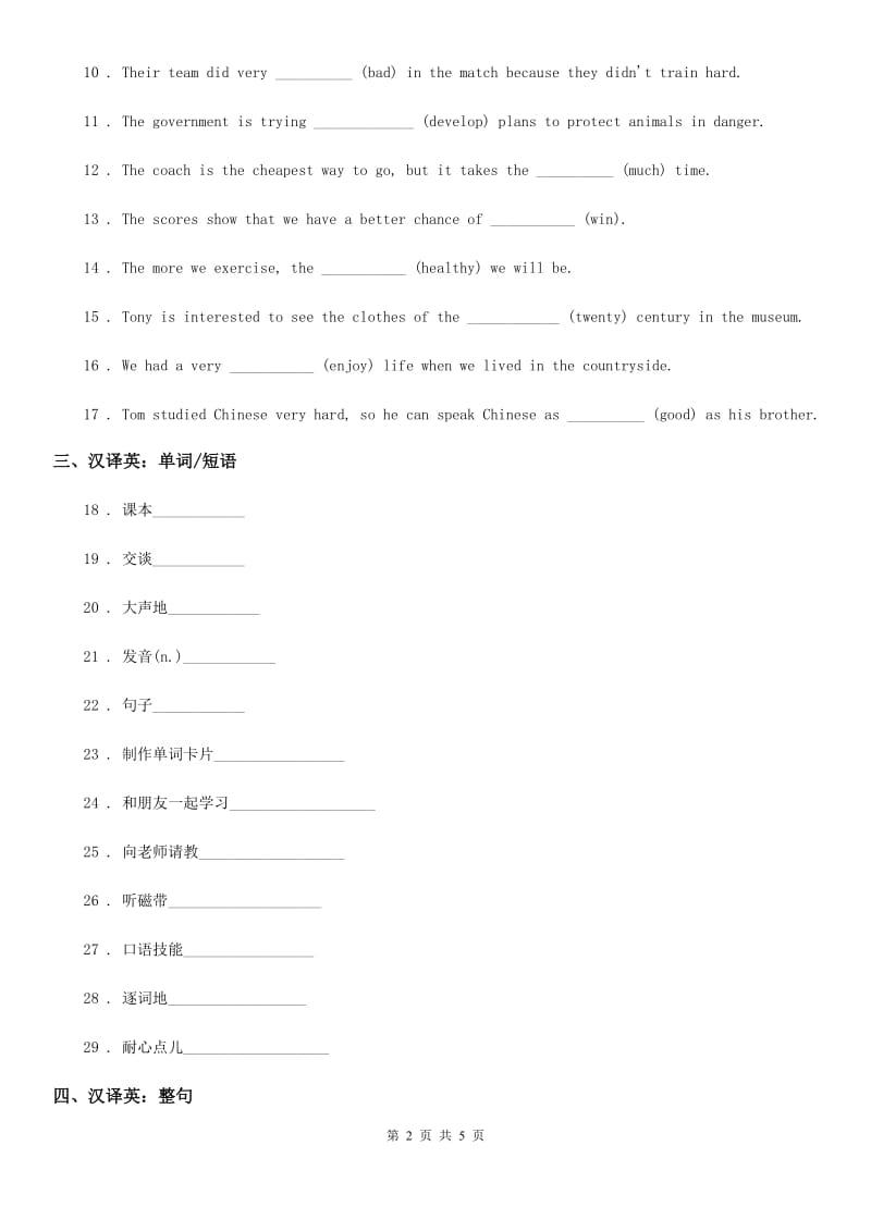 人教新目标英语九年级全册 Unit 1 Section A (1a－2d) 复习训练题_第2页