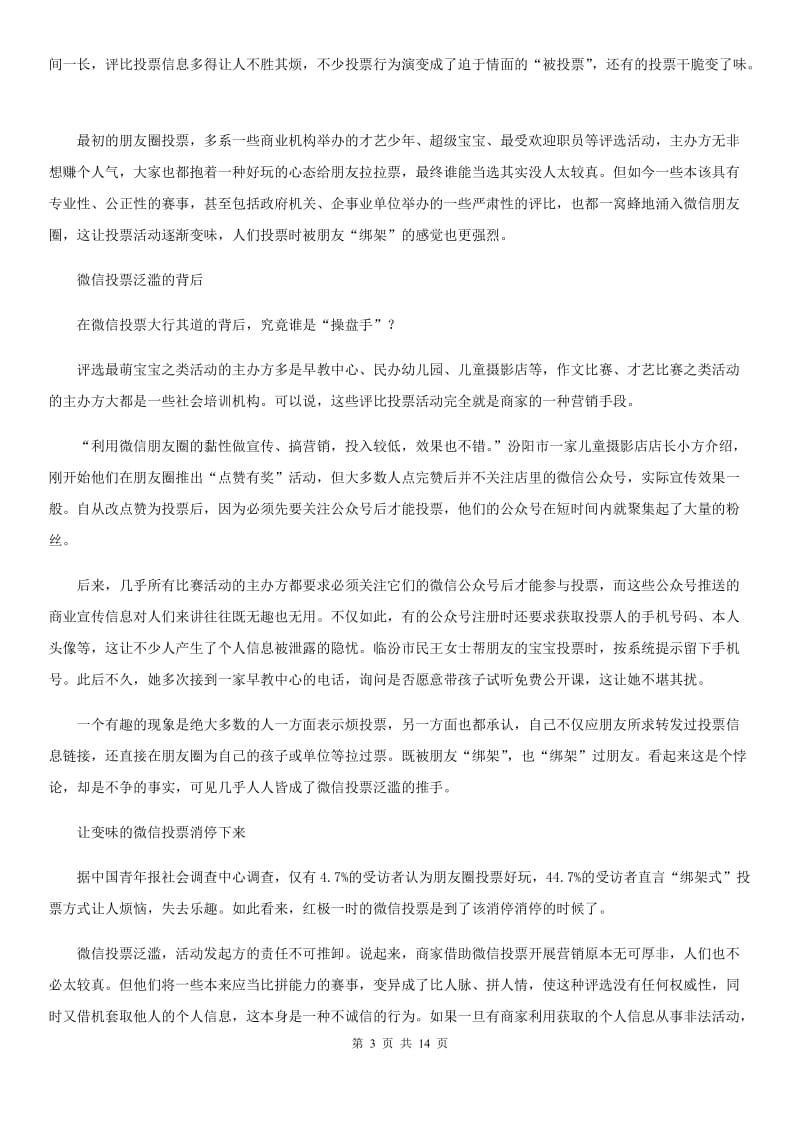 人教版2019-2020年度九年级上学期期中语文试题C卷(模拟)_第3页