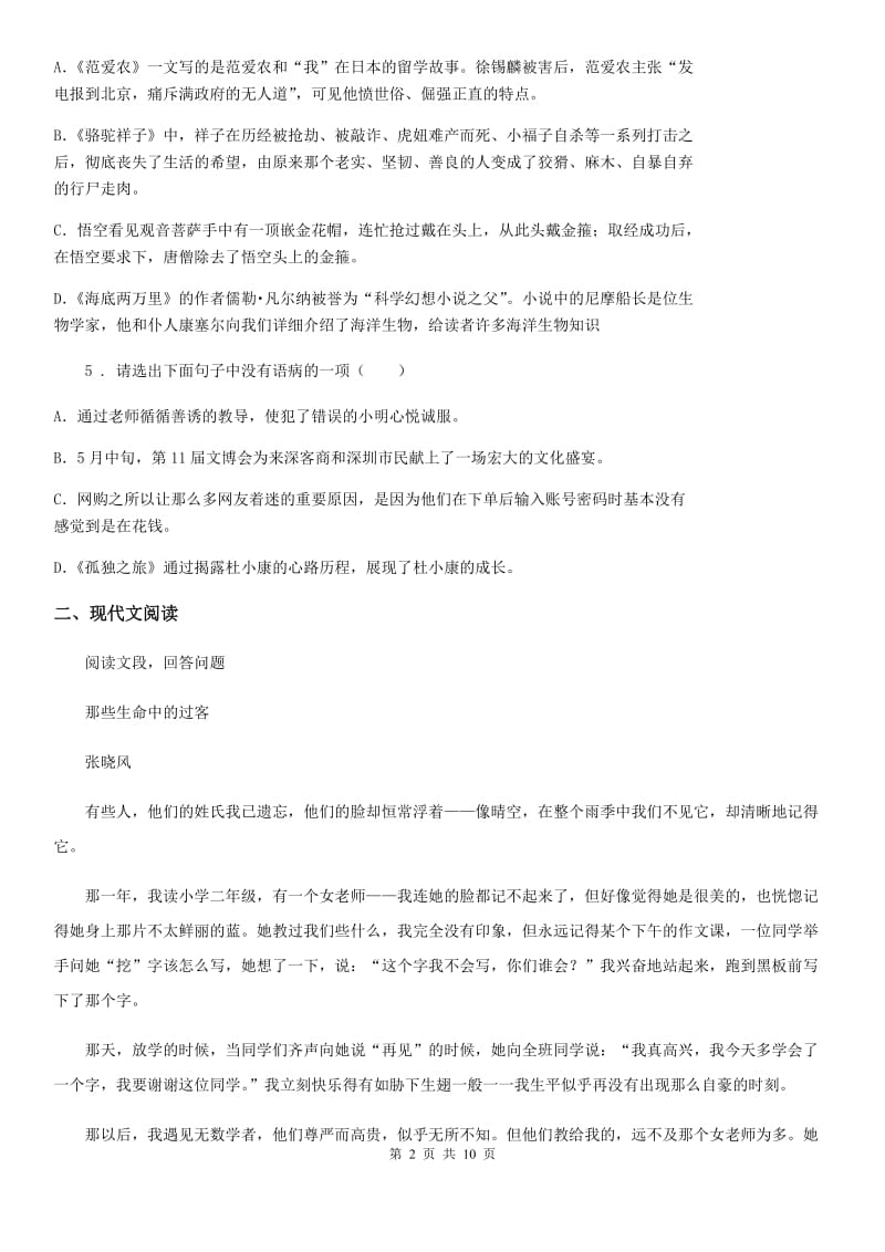人教版2020版八年级上学期期中语文试题（II）卷（模拟）_第2页